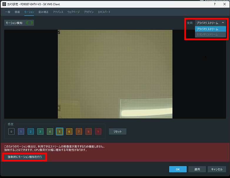 この状態でVMSのモーション検知を利用したい場合には、「モーション」タブの「使用」＞「プライマリストリーム」を指定、「強制的にモーション検知を行う」を選択してください。