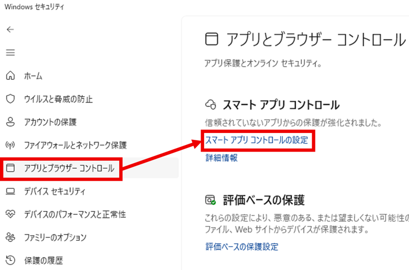 2.「アプリとブラウザコントロール」をクリック後、「スマートアプリコントロールの設定」をクリックします。