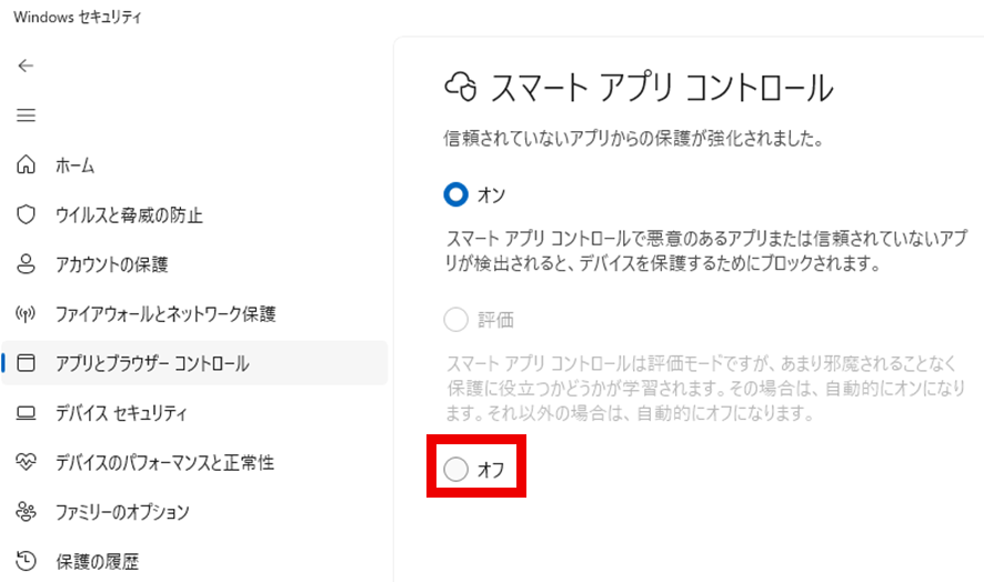 オフをクリック時、以下のようなポップアップが表示された場合は、「はい」をクリックします。