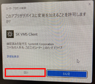 SKVMSクライアントが起動しない。（Microsoft（Windows）Defenderの対策）　画面05