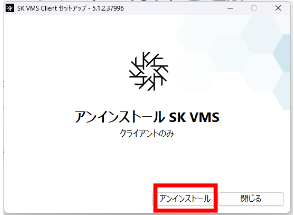 SKVMSクライアントが起動しない。（Microsoft（Windows）Defenderの対策）　画面06