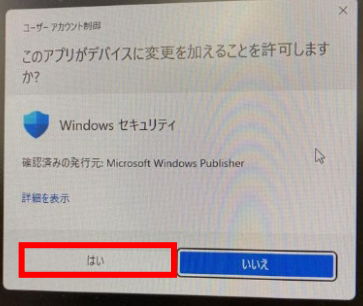 SKVMSクライアントが起動しない。（Microsoft（Windows）Defenderの対策）　画面14