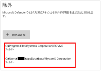 SKVMSクライアントが起動しない。（Microsoft（Windows）Defenderの対策）　画面18