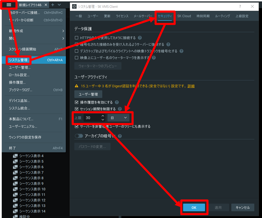SK VMS　セッション期間の上限変更方法