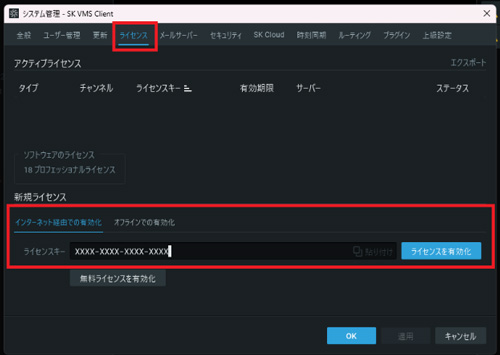 インターネット経由でのオンライン認証　適用操作１