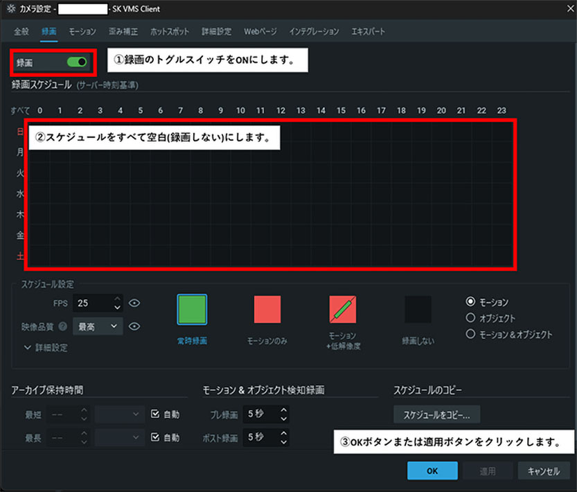 SK VMS操作画面
