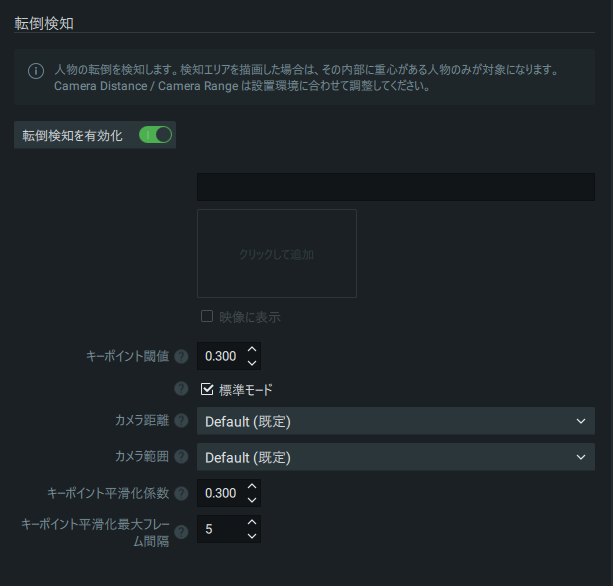 転倒検知 タブ