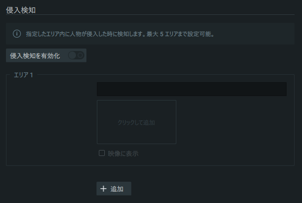 侵入検知 タブ