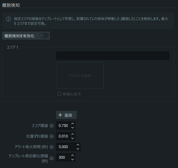 離脱検知 タブ