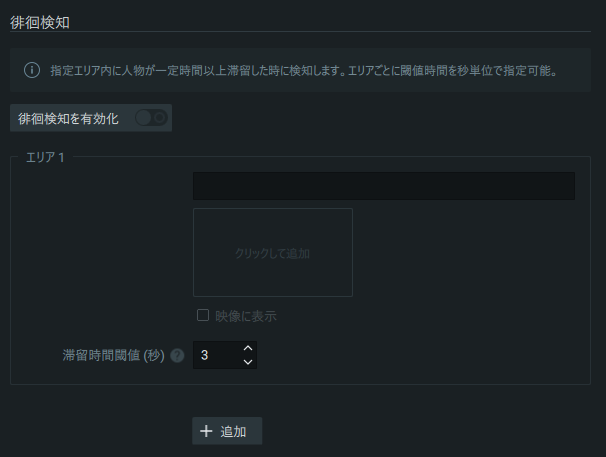 徘徊検知 タブ