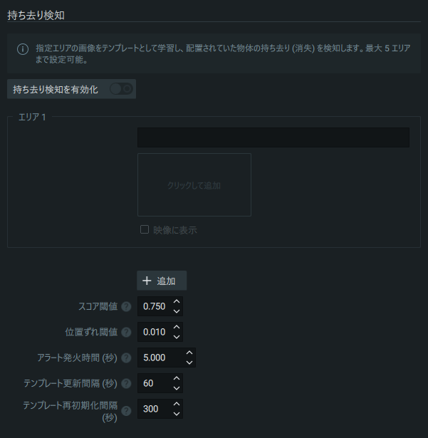 持ち去り検知 タブ