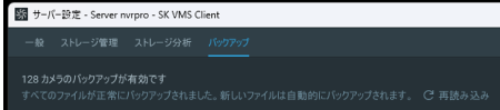 バックアップ設定の確認