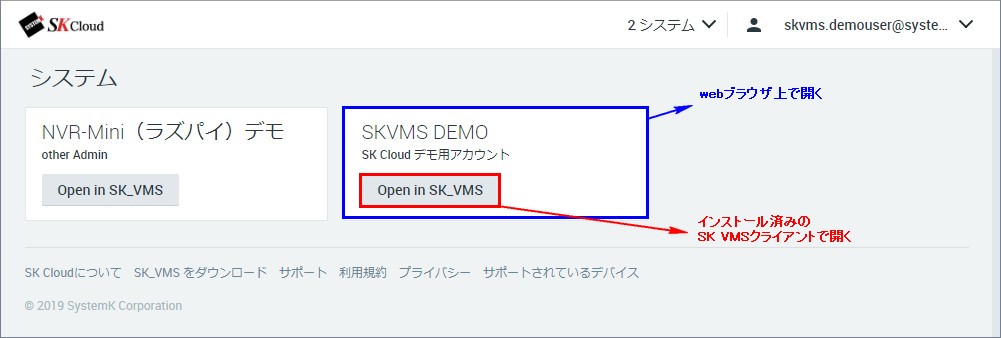「Open in SK_VMS」ボタンをクリックすると、クライアントソフトが起動します。